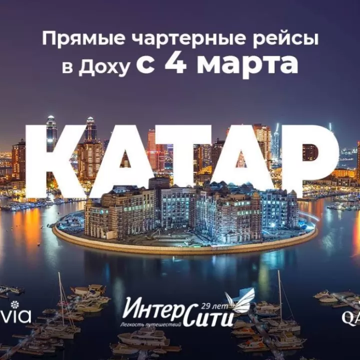 Катар, Интерсити, Belavia