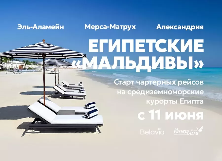 Катар, Интерсити, Belavia